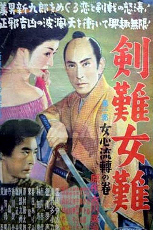 Trouble Over Swords and Women:  A Woman's Mind 1951 official movie poster