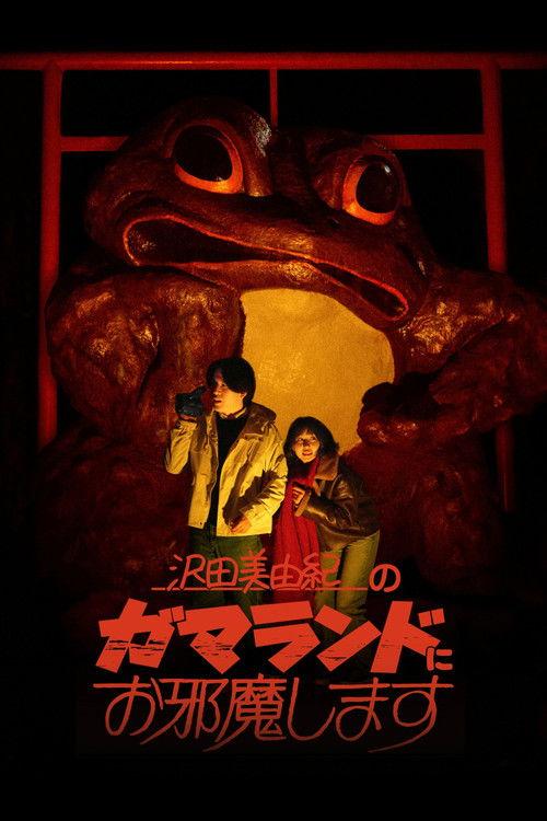 GAMALAND 2026 official movie poster