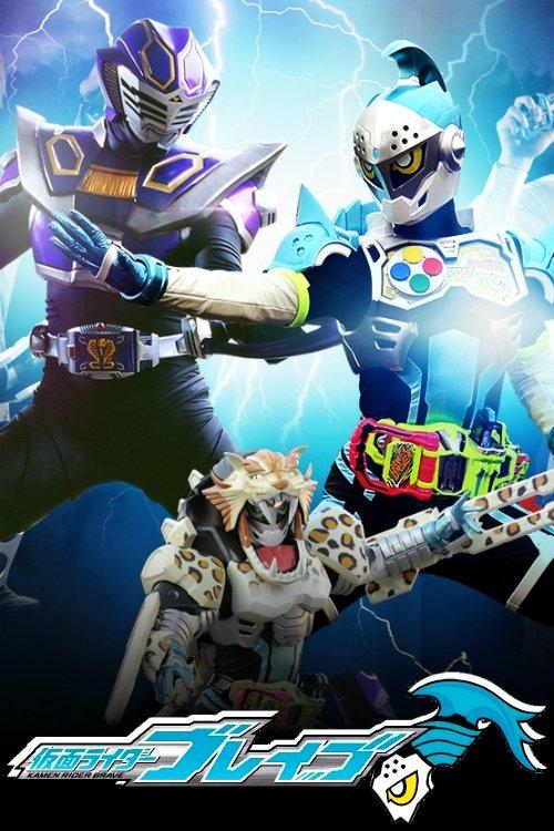 Kamen Rider Brave: Let's Survive! Revival of the Beast Rider Squad! 2017 official movie poster