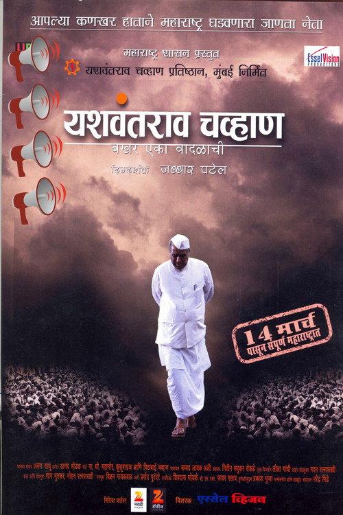 Yashwantrao Chavan : Chronicle of a Storm 2014 official movie poster