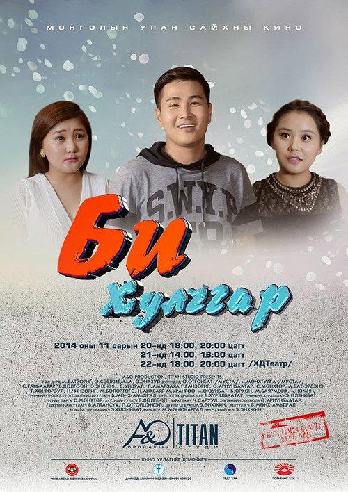 I'm a Coward 2014 official movie poster