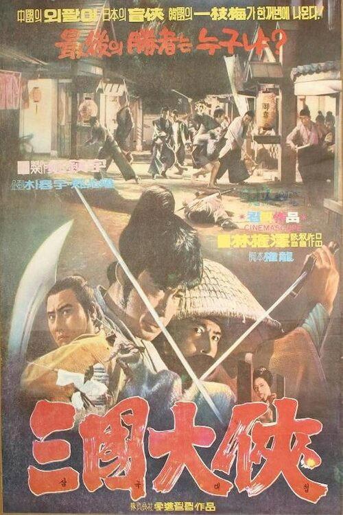Seize the Precious Sword 1972 official movie poster