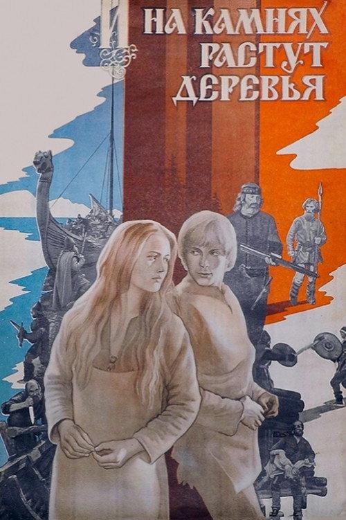 Trees Grow on the Stones Too 1985 official movie poster