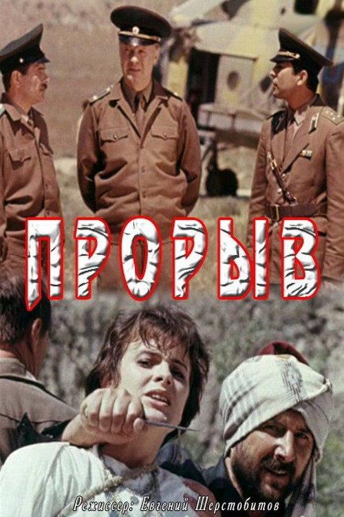 Rupture 1991 official movie poster