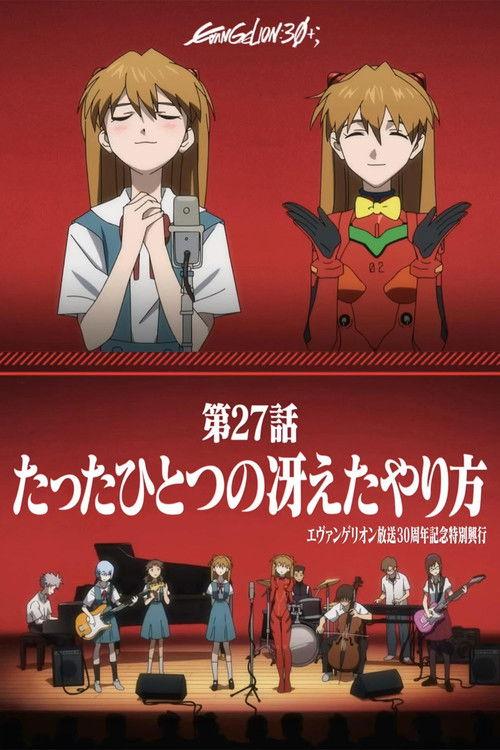 EVANGELION 30th Anniversary Special Screening 2026 official movie poster