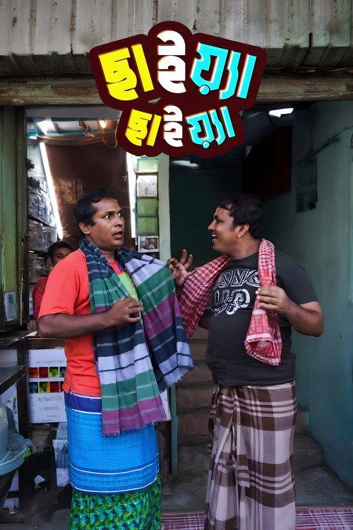 Chaia Chaia 2008 official movie poster