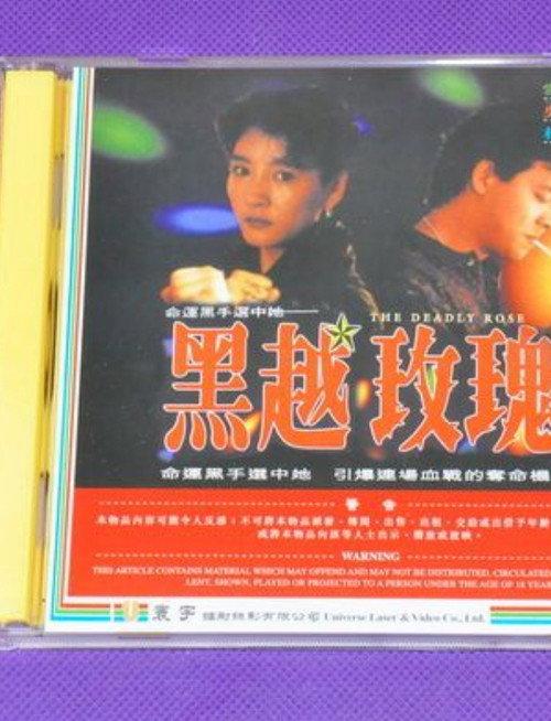 The Deadly Rose 1992 official movie poster