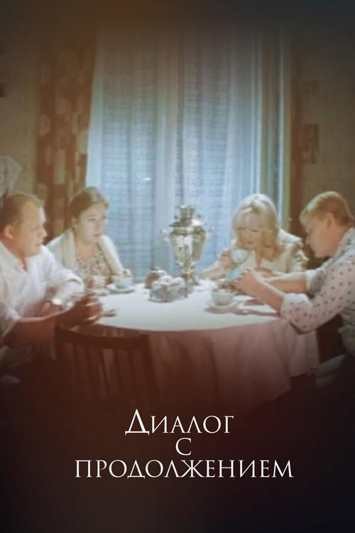 A Continuing Dialogue 1981 official movie poster
