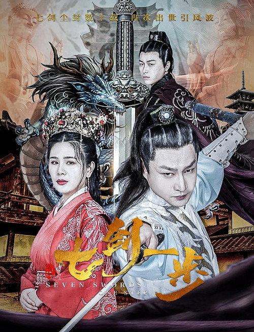 Seven Swords and One Step 2022 official movie poster