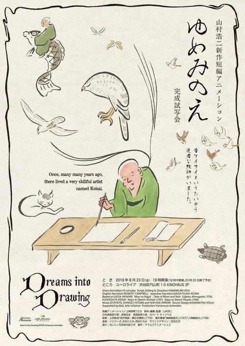 Dreams into Drawing 2019 official movie poster