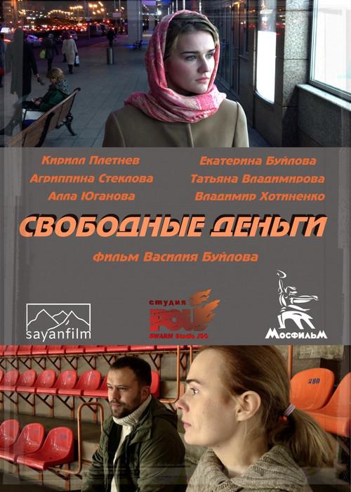 Independent Money 2015 official movie poster