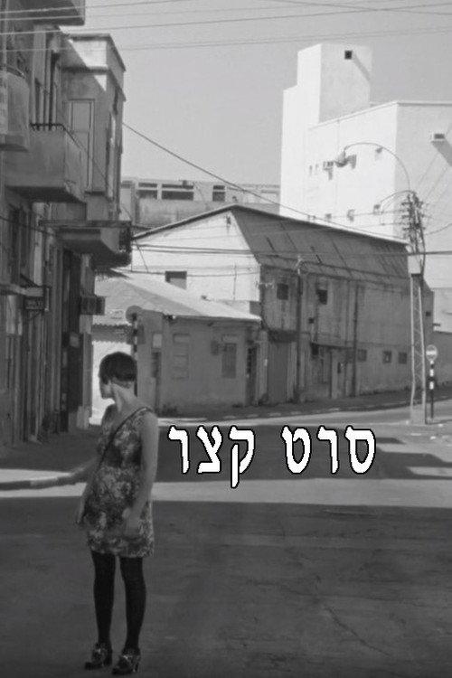 Short film 1993 official movie poster