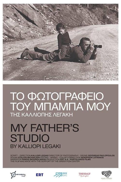 My Father’s Studio 2023 official movie poster