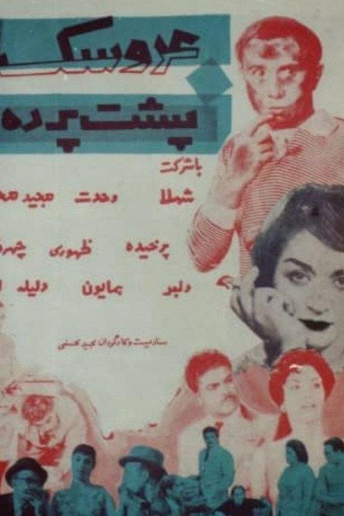 The Doll Behind the curtain 1960 official movie poster