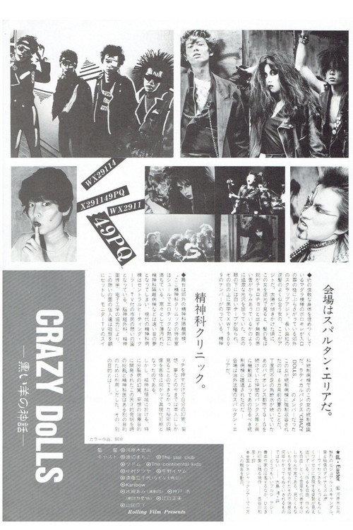 Crazy Dolls 1984 official movie poster