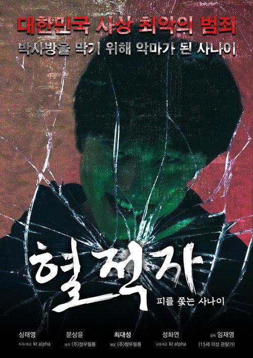The Blood Pursuer 2020 official movie poster