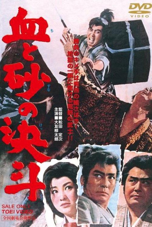 Duel of Blood and Sand 1963 official movie poster