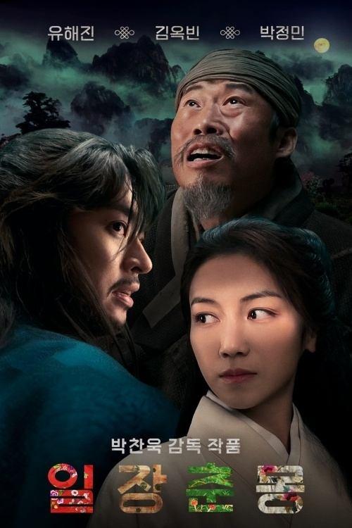 Life Is But a Dream 2022 official movie poster