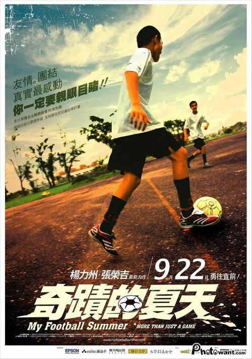 My Football Summer 2006 official movie poster