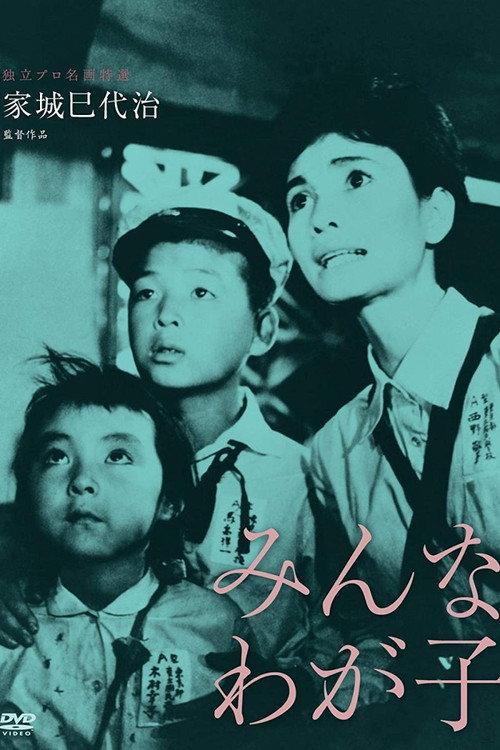 All My Children 1963 official movie poster