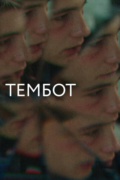 Tembot 2022 official movie poster