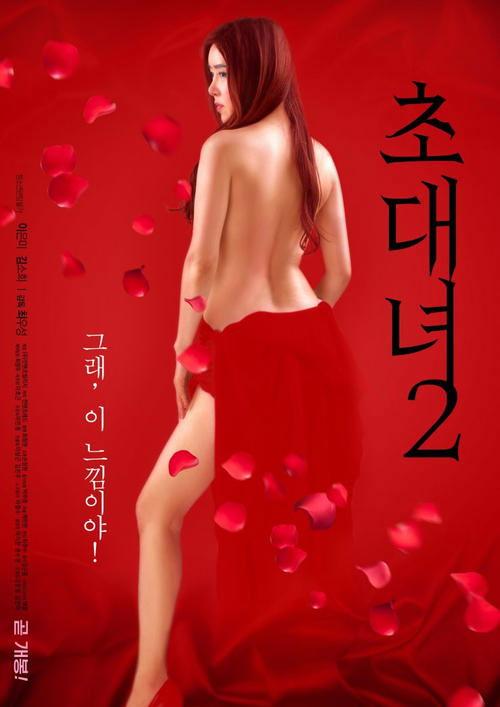 Invitation Girl 2 2019 official movie poster