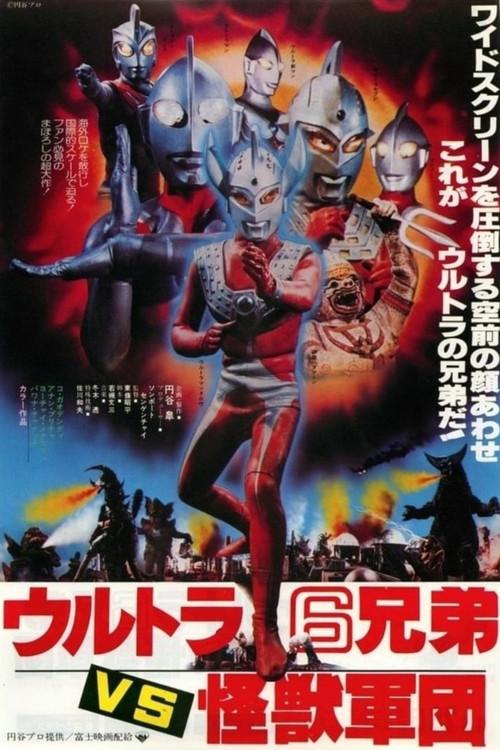 The 6 Ultra Brothers vs. The Monster Army 1979 official movie poster