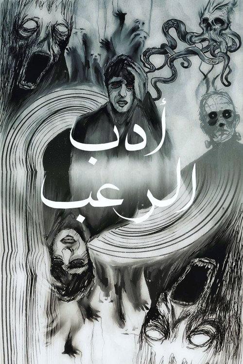 LET’S TALK HORROR LITERATURE 2021 official movie poster