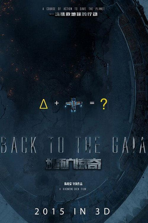 Back To The Gaia 2016 official movie poster