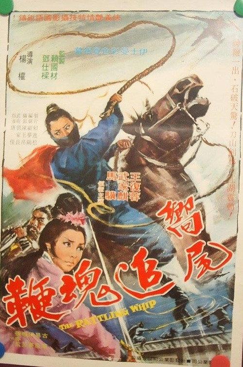The Rattling Whip 1969 official movie poster