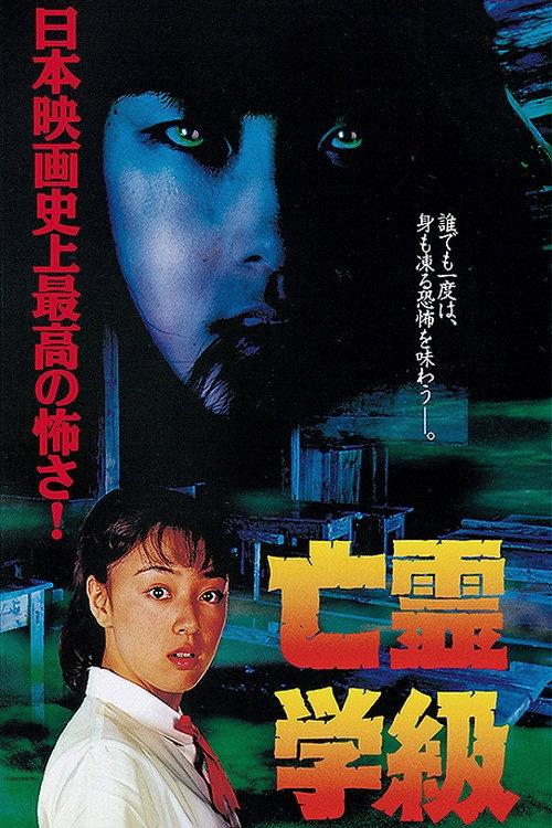 A Haunted School 1996 official movie poster