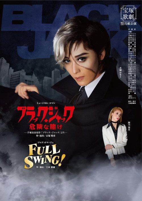 Black Jack: A Lucky Bet 2022 official movie poster