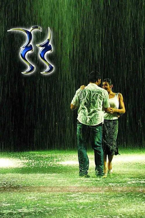 Keka 2008 official movie poster