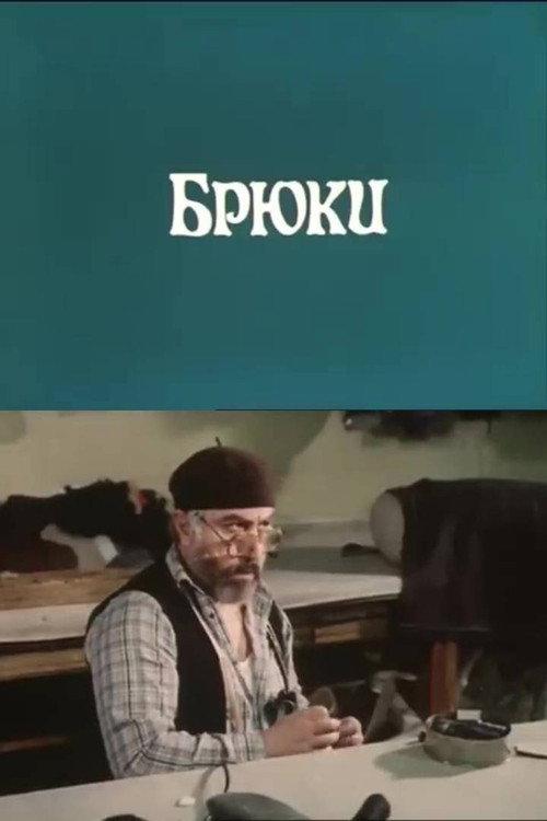 Trousers 1988 official movie poster