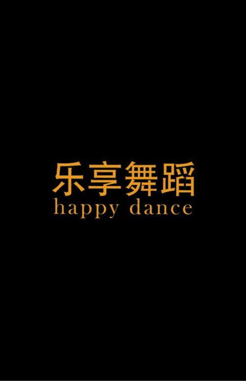Happy Dance 2014 official movie poster