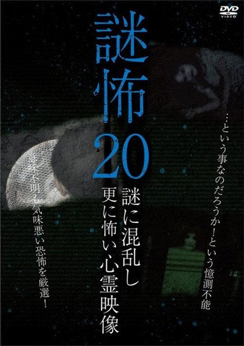 Mystery Horror 20: Ghost Videos Even Scarier in the Confusing Mystery 2019 official movie poster