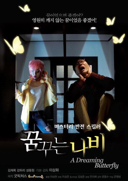 A Dreaming Butterfly 2016 official movie poster