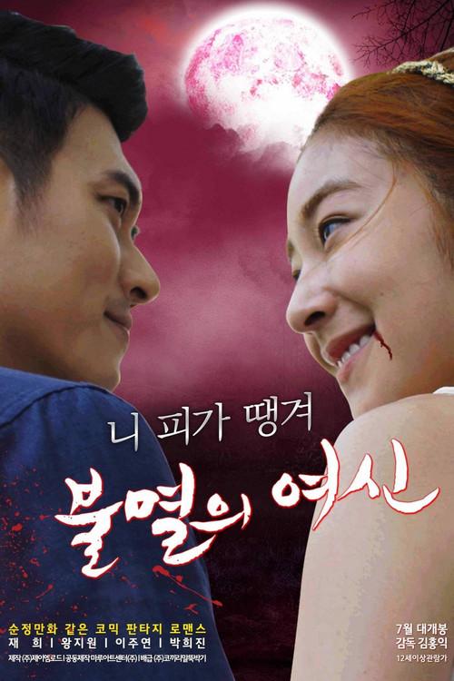 Immortal Vampire 2022 official movie poster