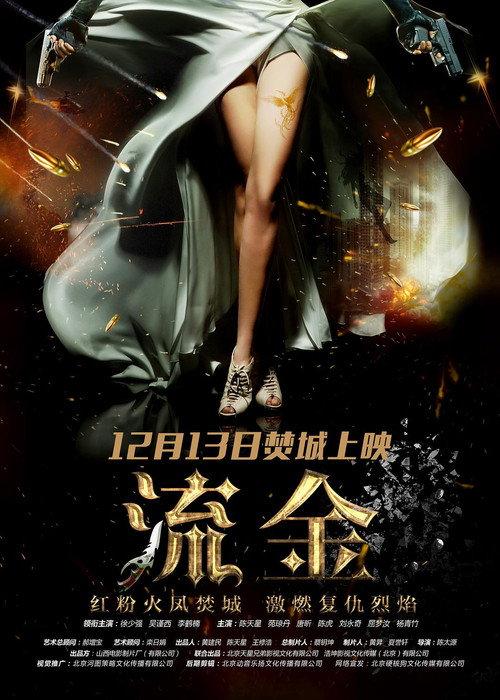 Revenge of Gold 2016 official movie poster
