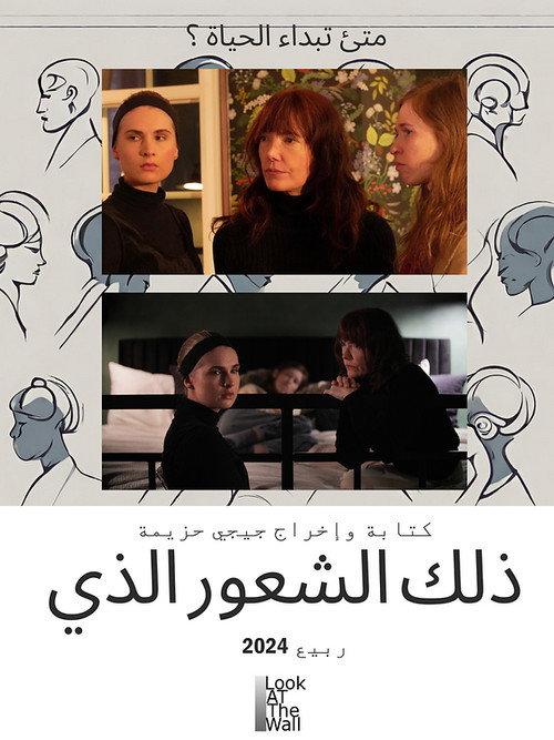 That feeling which... 2024 official movie poster