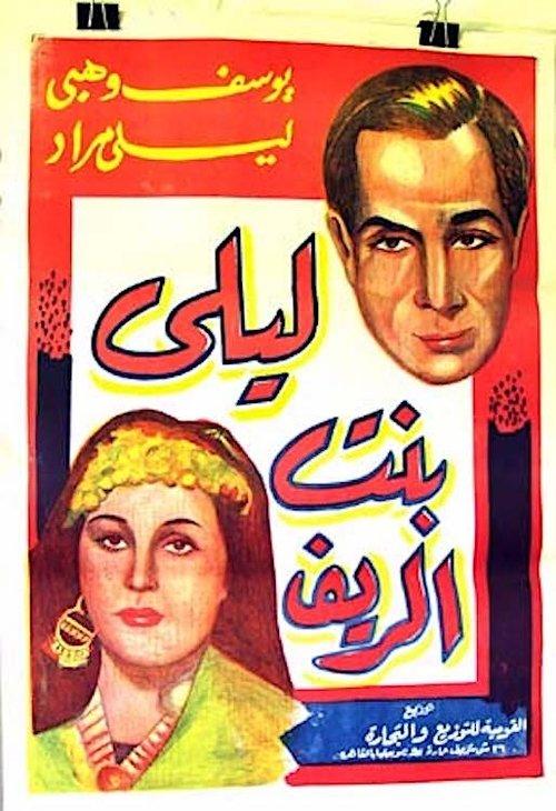 Layla the Country Girl 1941 official movie poster