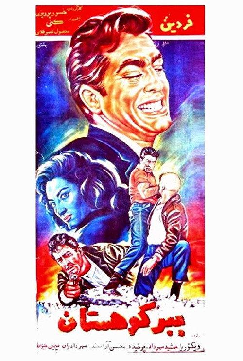 The Mountain Tiger 1965 official movie poster