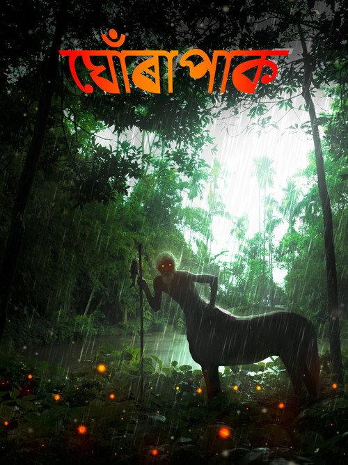 Ghorapak 2023 official movie poster
