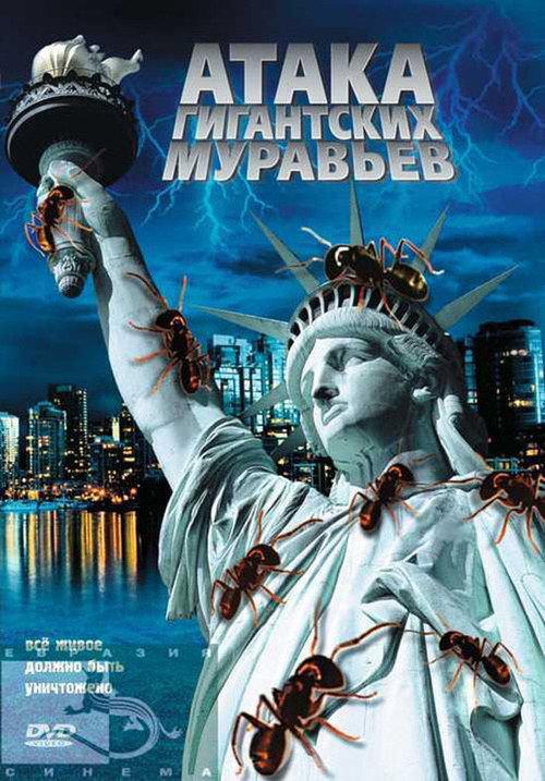 GiAnts 2007 official movie poster