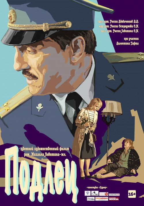 The Scoundrel 2017 official movie poster
