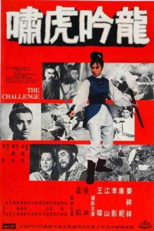The Challenge 1969 official movie poster