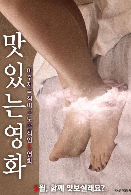 Tasty Ending 2016 official movie poster