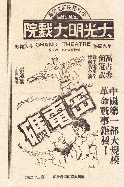 The Secret Code 1937 official movie poster