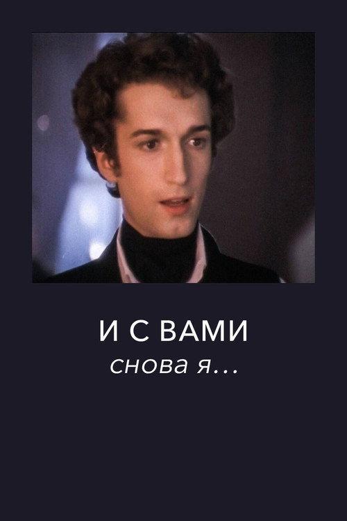 And I'm With You Again... 1981 official movie poster
