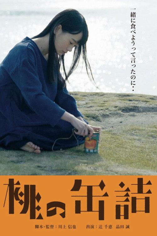 A Can of Peach 2018 official movie poster